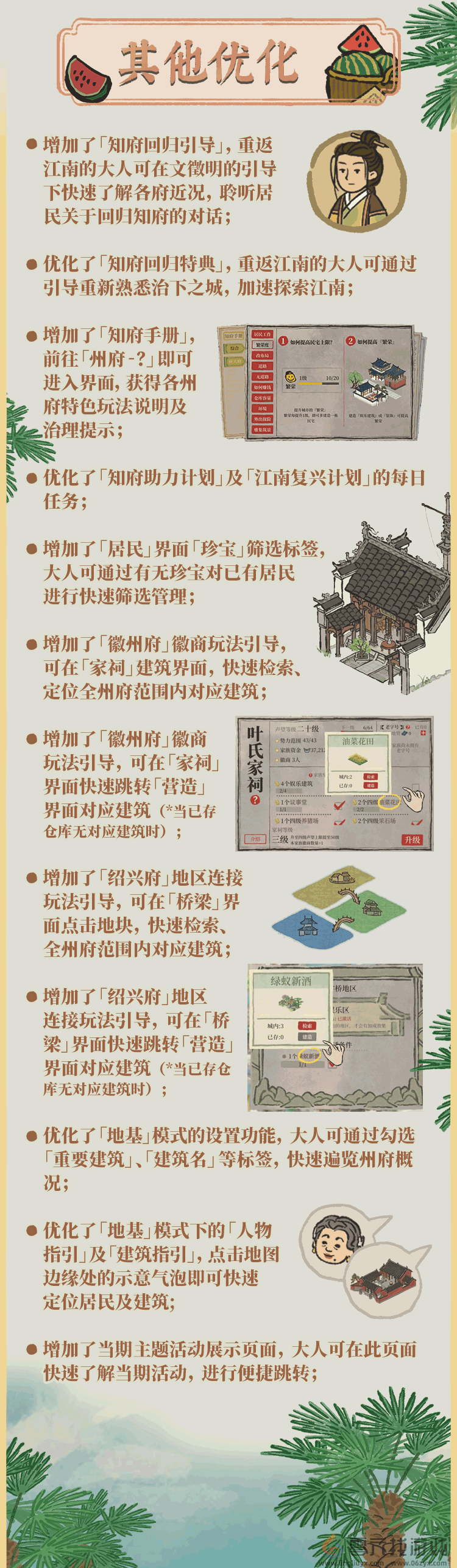 江南百景图4周年活动一览(图14) 江南百景图4周年活动一览(图14)