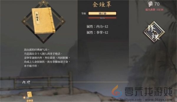 活侠传少林金钟罩秘籍获取方法攻略分享(图3) 活侠传少林金钟罩秘籍获取方法攻略分享(图3)