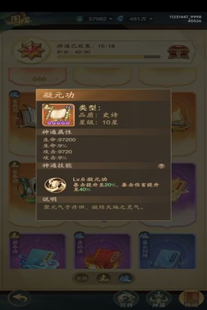 九州异兽记-暴击流大圣攻略(图8) 九州异兽记-暴击流大圣攻略(图8)