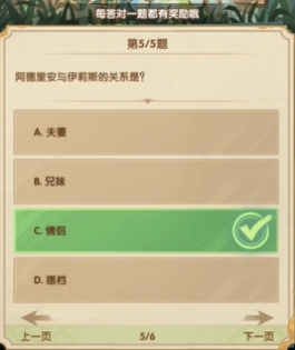 《剑与远征》7月诗社竞答第3天答案一览(图6) 《剑与远征》7月诗社竞答第3天答案一览(图6)