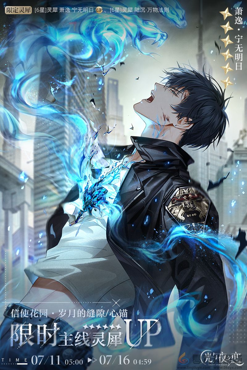 《光与夜之恋》萧逸宁无明日卡池活动介绍(图2)