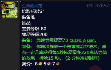 魔兽世界wlk奶德饰品排行介绍(图2) 魔兽世界wlk奶德饰品排行介绍(图2)