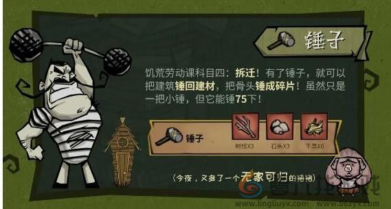 《饥困荒野》基础工具及制作方法(图5) 《饥困荒野》基础工具及制作方法(图5)
