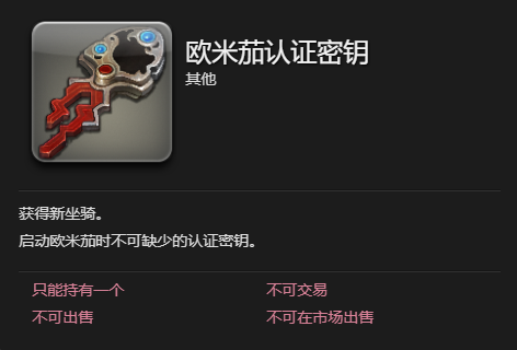 ff14欧米茄坐骑获得方法(图5) ff14欧米茄坐骑获得方法(图5)