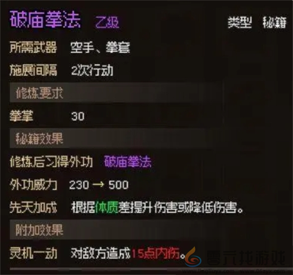 大侠立志传无名村小任务攻略大全(图6) 大侠立志传无名村小任务攻略大全(图6)