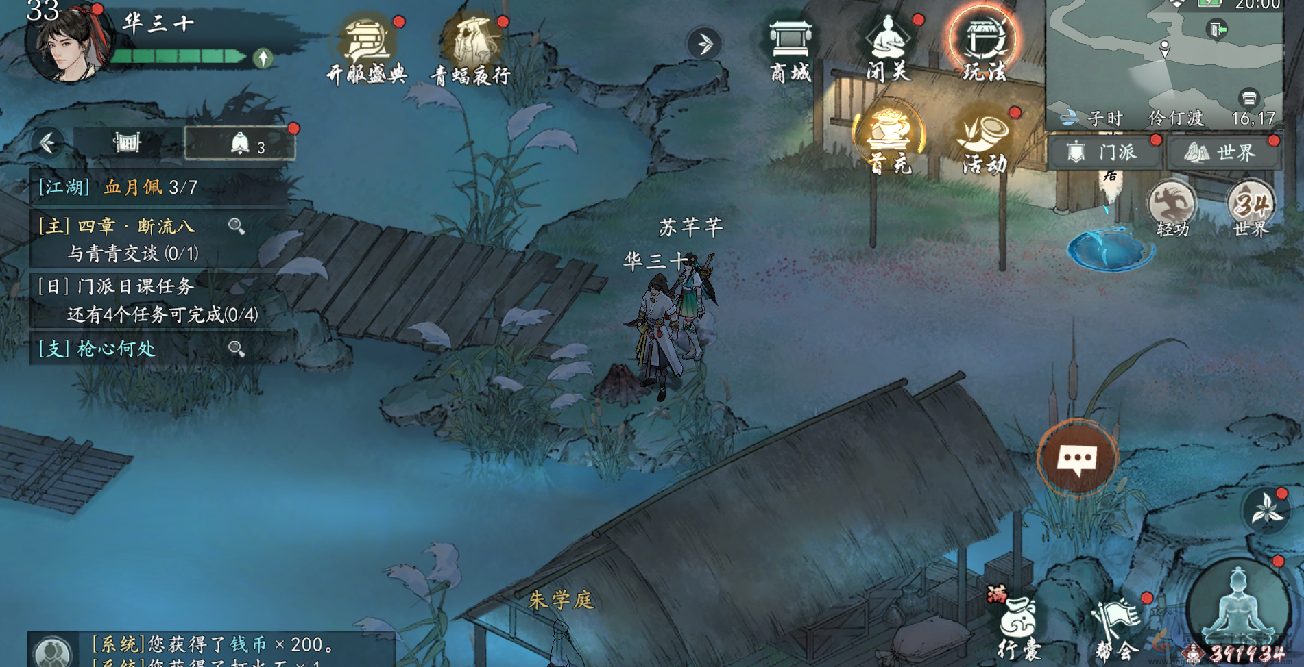 墨剑江湖芦苇之约任务攻略(图3)
