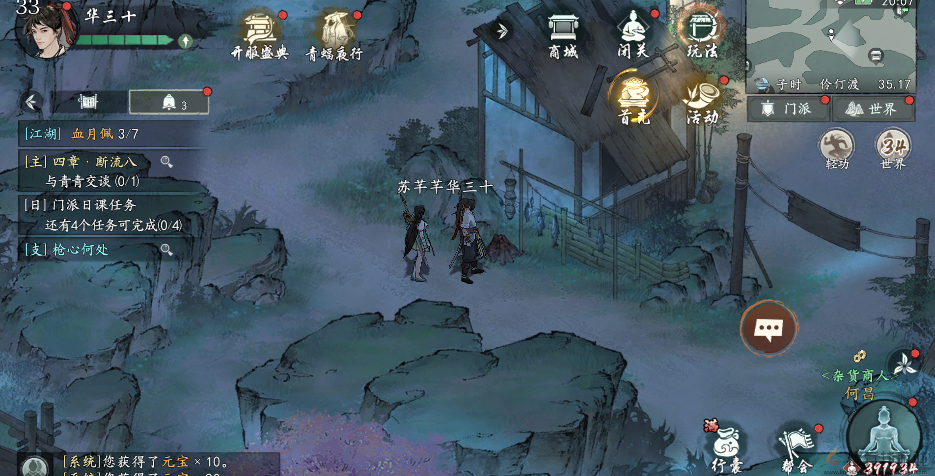 墨剑江湖芦苇之约任务攻略(图4)