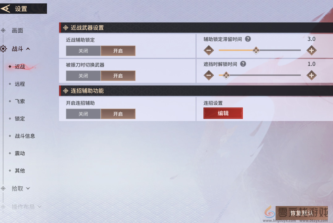 永劫无间手游设置推荐(图3)