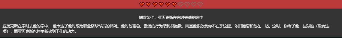 星露谷物语全npc红心事件触发选项攻略汇总(图5) 星露谷物语全npc红心事件触发选项攻略汇总(图5)