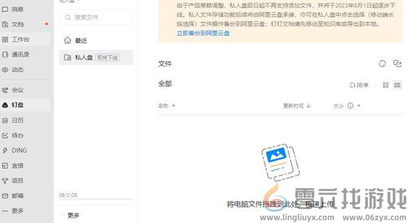 钉钉怎么上传文件到钉钉云盘(图1)