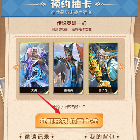 小浣熊神兵列传预抽卡入口在哪(图3)