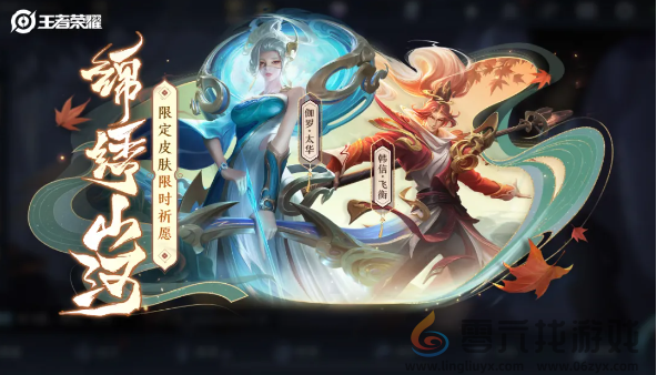 王者荣耀锦绣山河祈愿活动如何参与(图1) 王者荣耀锦绣山河祈愿活动如何参与(图1)