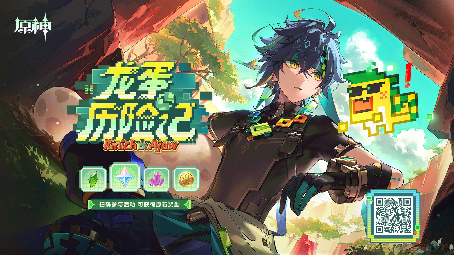 原神龙蛋历险记基尼奇分享H5活动介绍(图2)