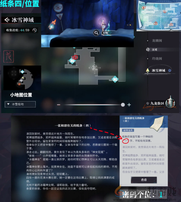 归龙潮尘封的记忆密码锁密码怎么获取(图5) 归龙潮尘封的记忆密码锁密码怎么获取(图5)