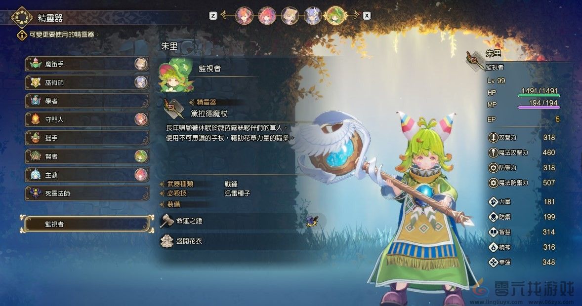 圣剑传说朱里最终配装(图2)