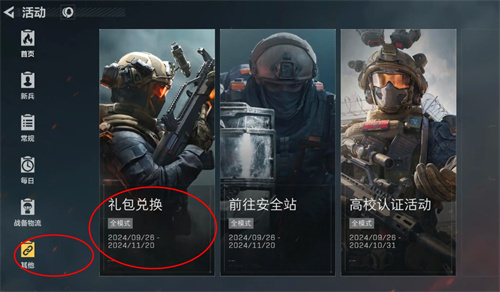 《三角洲行动》公测最新兑换码一览(图2)