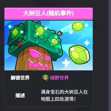 爆裂小队大树巨人玩法技巧(图2) 爆裂小队大树巨人玩法技巧(图2)