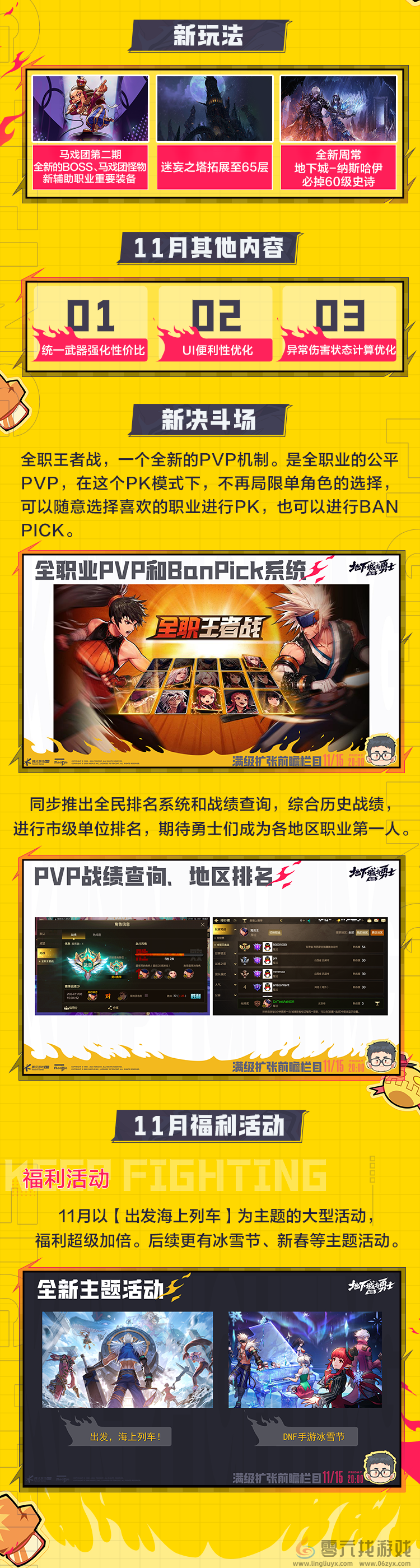 dnf手游满级扩张前瞻直播汇总(图3) dnf手游满级扩张前瞻直播汇总(图3)