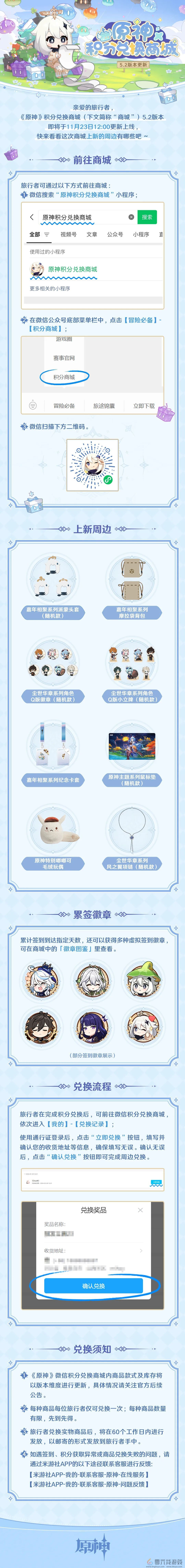 原神积分兑换商城5.2版本介绍(图1) 原神积分兑换商城5.2版本介绍(图1)