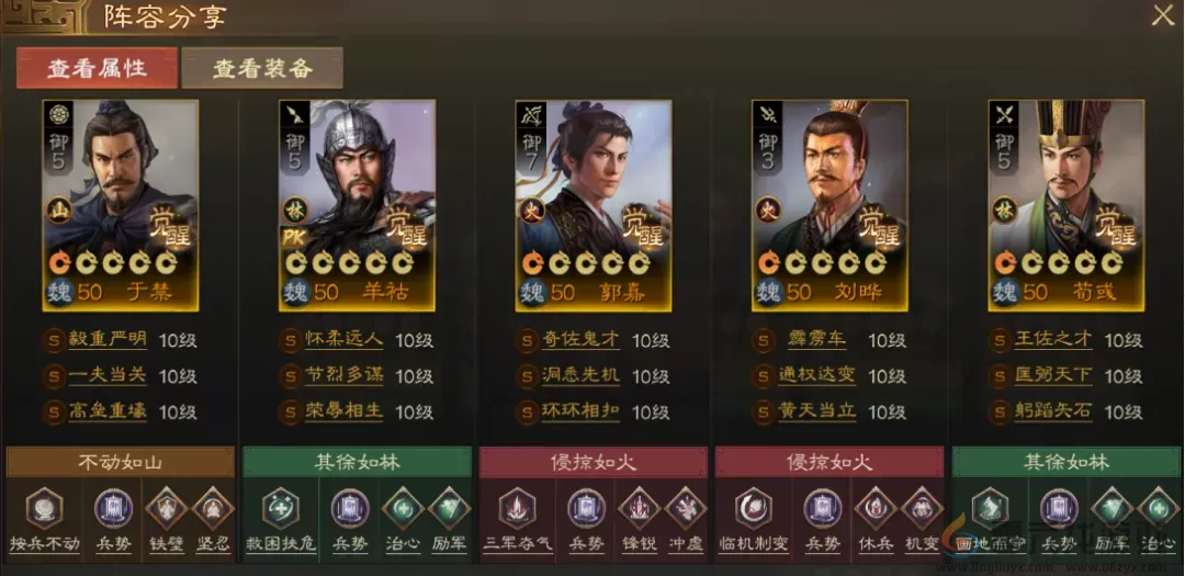 三国志战棋版羊祜阵容搭配(图4) 三国志战棋版羊祜阵容搭配(图4)