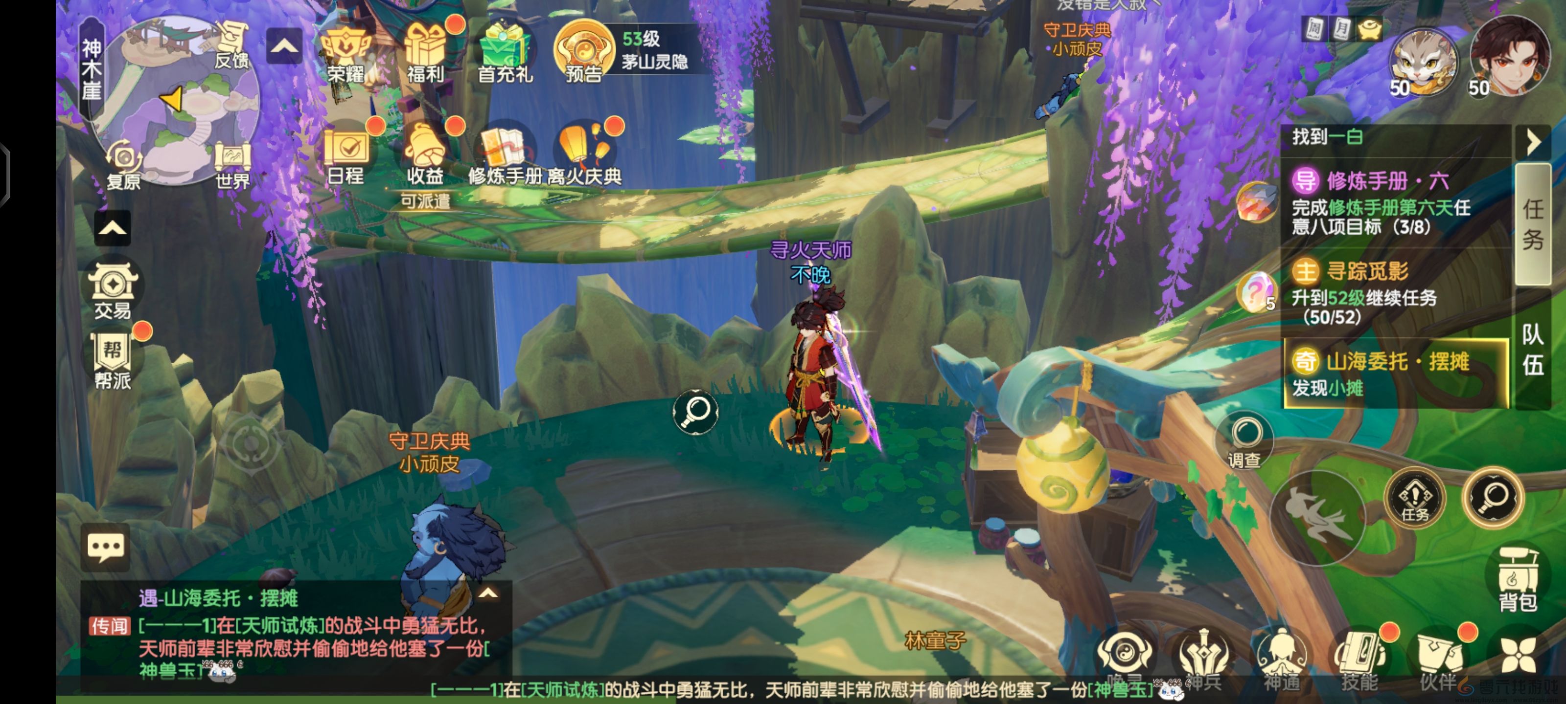 离火之境山海委托奇遇触发方法位置(图1)