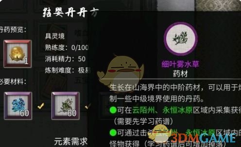 鬼谷八荒炼丹配方大全一览(图11) 鬼谷八荒炼丹配方大全一览(图11)
