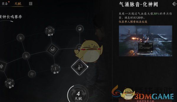 燕云十六声黄钟长鸣赛季天赋机制介绍(图12) 燕云十六声黄钟长鸣赛季天赋机制介绍(图12)