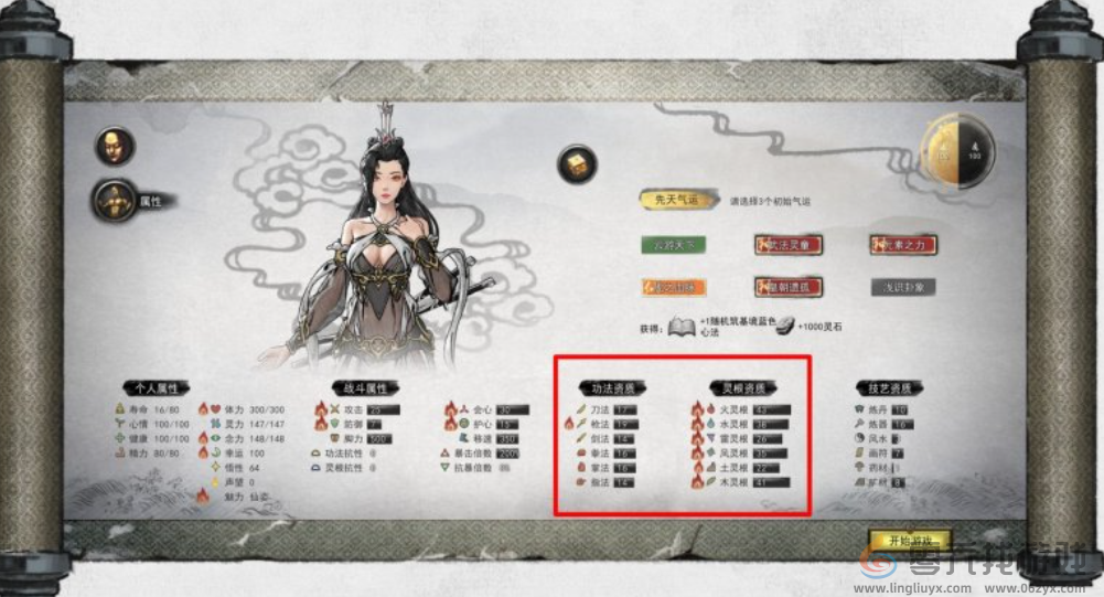 鬼谷八荒资质提升途径一览(图1)