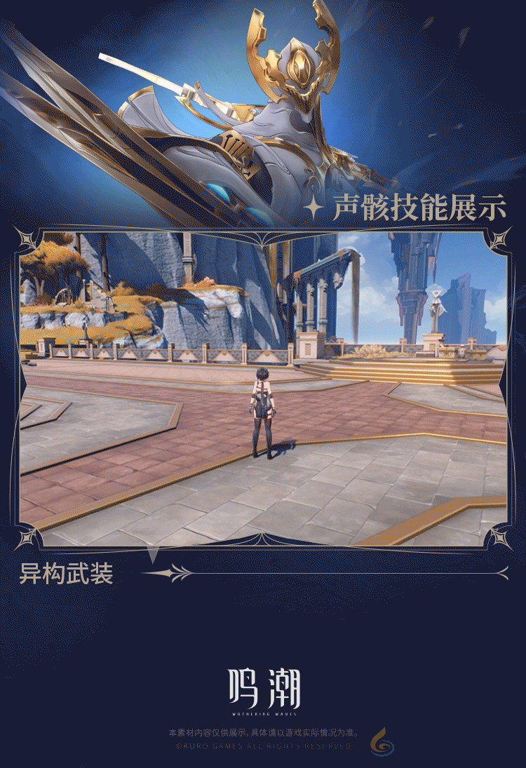 鸣潮异构武装声骸介绍(图2) 鸣潮异构武装声骸介绍(图2)