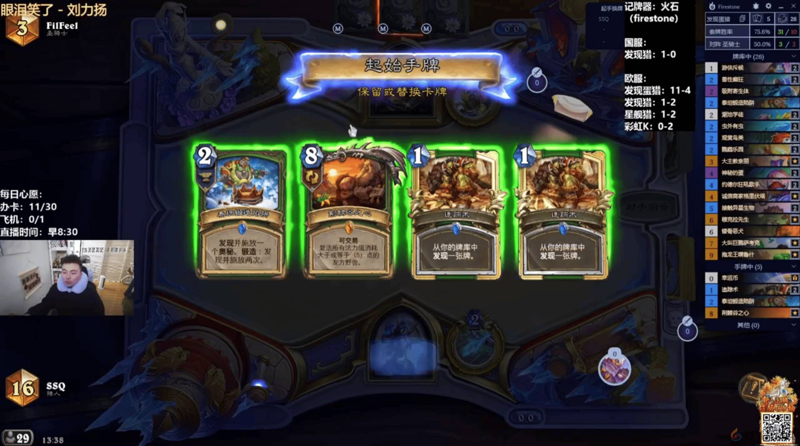 炉石传说蛋猎卡组2025(图2) 炉石传说蛋猎卡组2025(图2)