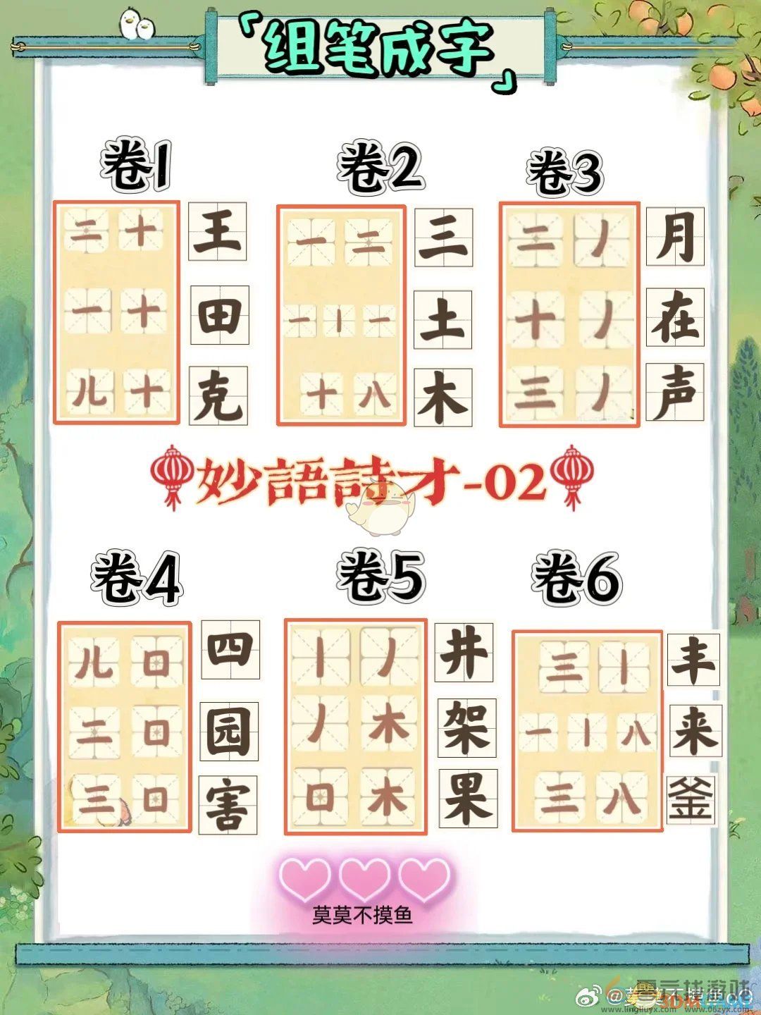 桃源深处有人家妙语诗才3天全攻略介绍(图4) 桃源深处有人家妙语诗才3天全攻略介绍(图4)