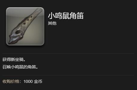 最终幻想14水晶世界小鸣鼠坐骑获得方法(图5) 最终幻想14水晶世界小鸣鼠坐骑获得方法(图5)