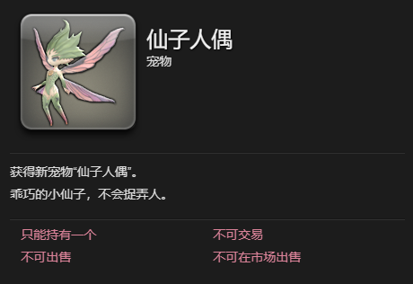 最终幻想14水晶世界仙子人偶宠物获得方法(图4) 最终幻想14水晶世界仙子人偶宠物获得方法(图4)