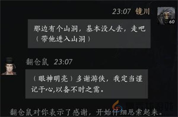 燕云十六声翻仓鼠聊天对话攻略分享(图4) 燕云十六声翻仓鼠聊天对话攻略分享(图4)