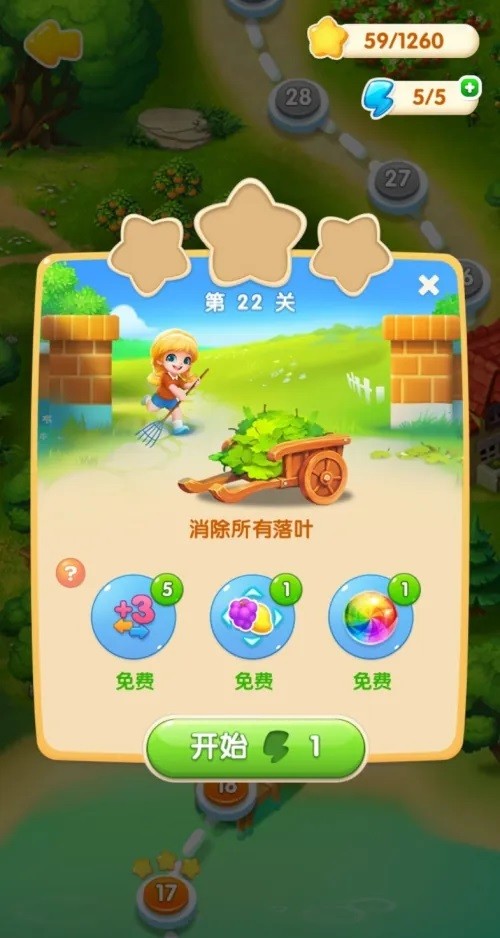 消消大作战体力使用方法(图7) 消消大作战体力使用方法(图7)