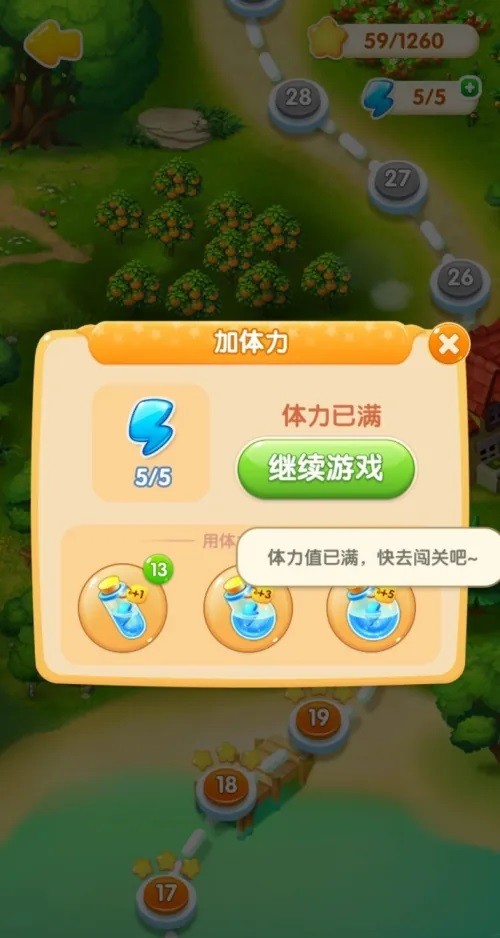 消消大作战体力使用方法(图6) 消消大作战体力使用方法(图6)