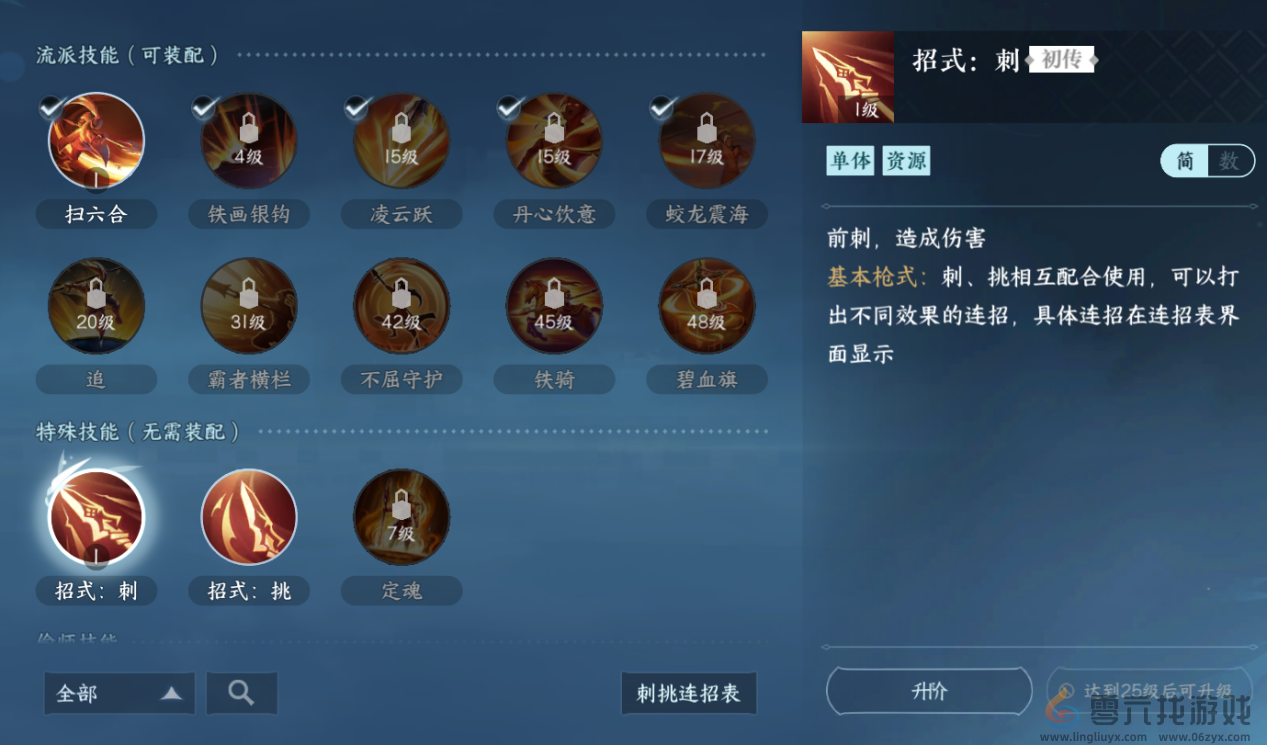 逆水寒手游血河流派职业攻略(图11)