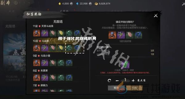 剑灵2无限塔副本怎么玩(图2)