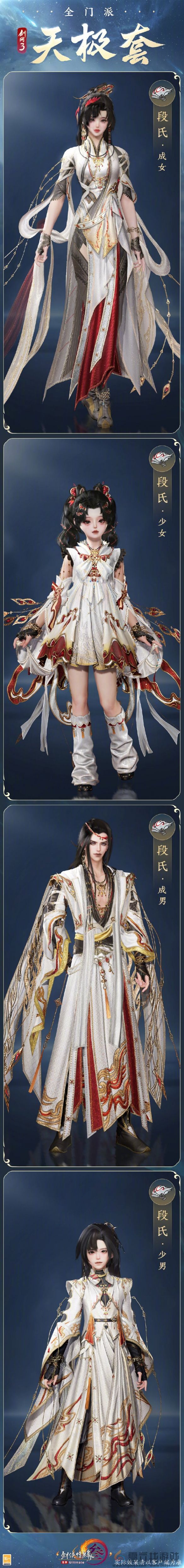 剑网3全门派新校服天极套外观一览(图20) 剑网3全门派新校服天极套外观一览(图20)