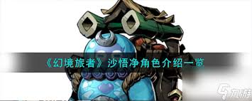 逍遥九重天沙悟净技能详解(图1) 逍遥九重天沙悟净技能详解(图1)